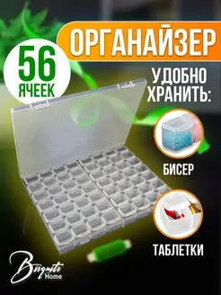 Органайзер для бисера ниток хранения канцелярии украшений Bisquits Home 91570979 купить за 255 ₽ в интернет-магазине Wildberries