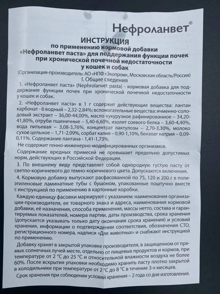 Нефроланвет паста для поддержания почек кошек и собак 75 мл neoterica  91572365 купить в интернет-магазине Wildberries