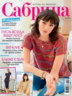 Сабрина Sabrina Иванов Монамс Медиа 91576953 купить за 178 ₽ в интернет-магазине Wildberries