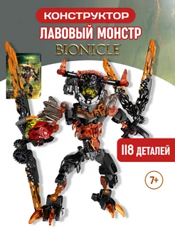 Bionicle lava beast sale