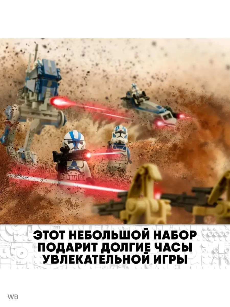 Lego Star Wars 75280 Клоны-пехотинцы 501-го легиона LEGO 91583725 купить в  интернет-магазине Wildberries