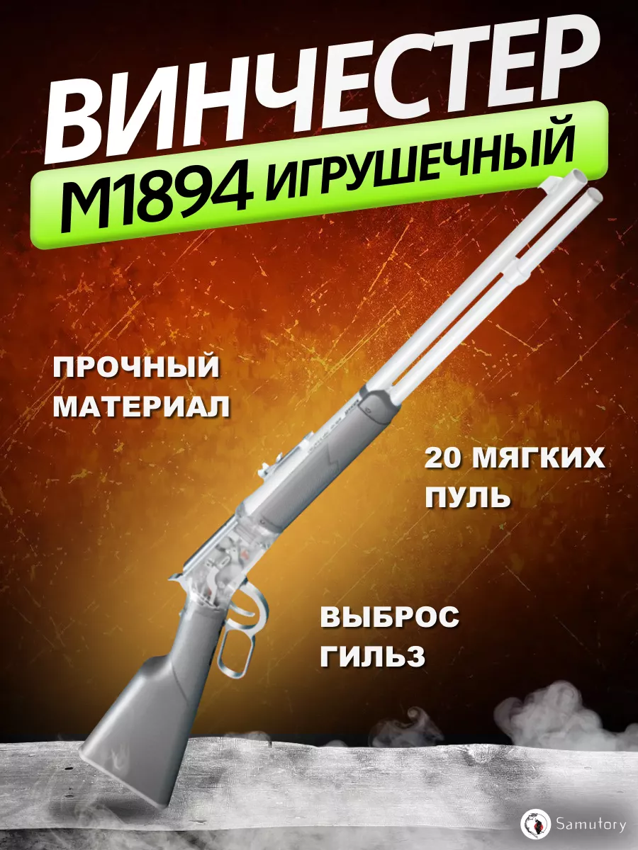 Игрушечное оружие дробовик мягкие пули Samutory 91584471 купить в  интернет-магазине Wildberries