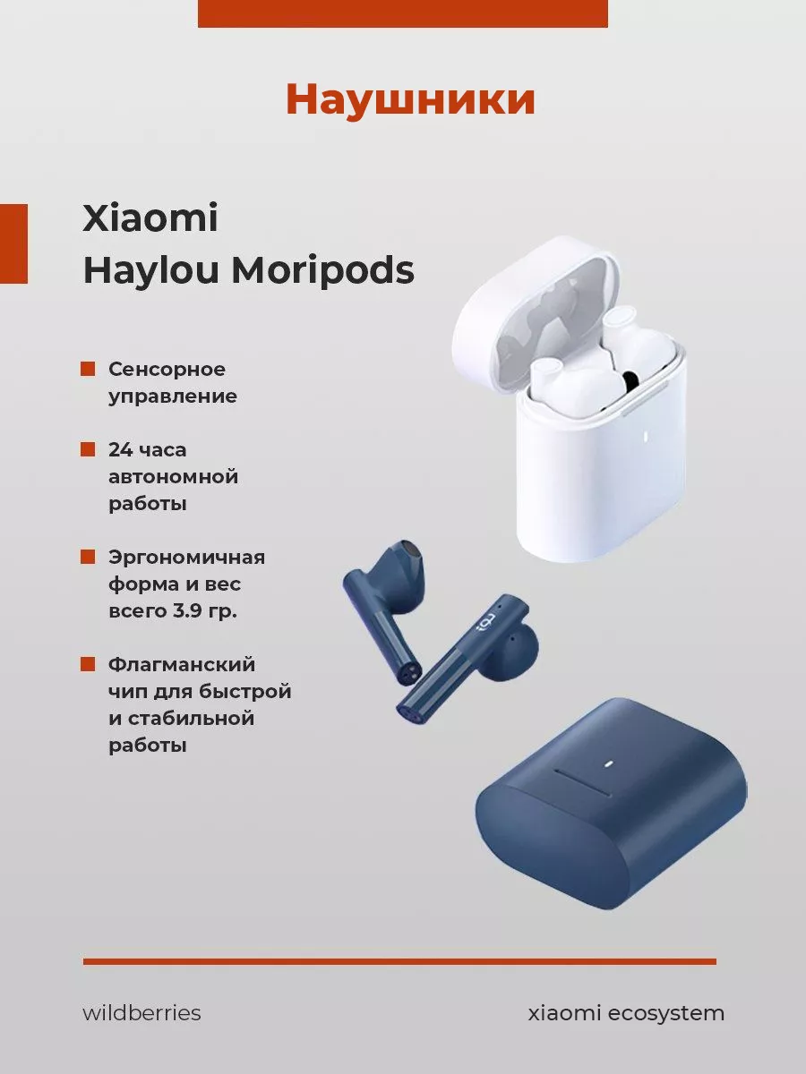 Наушники беспроводные синие Haylou Moripods Blue Xiaomi 91587357 купить в  интернет-магазине Wildberries