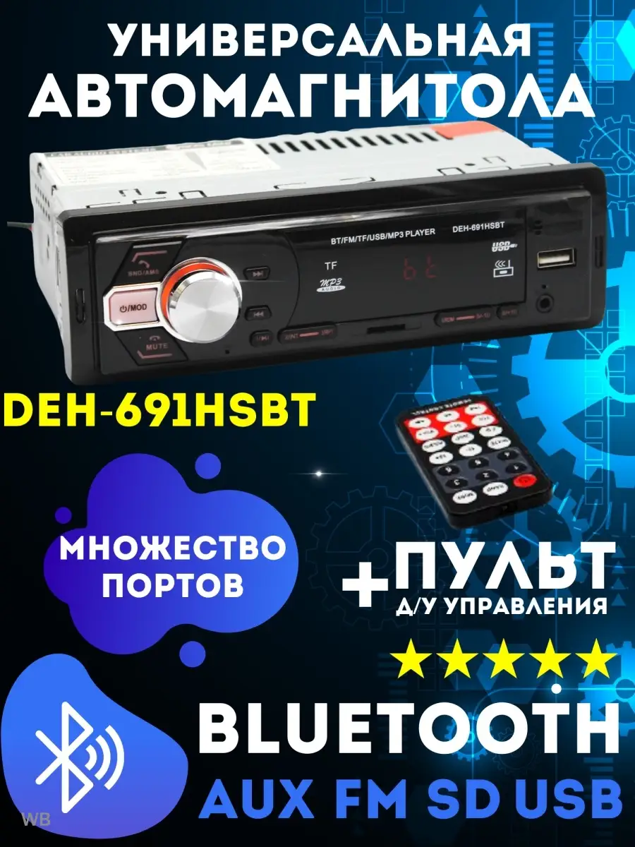 Магнитола для авто/автозвук/автоакустика/колонки DEH-691HSBT Автомагнитола  91588301 купить за 1 686 ₽ в интернет-магазине Wildberries