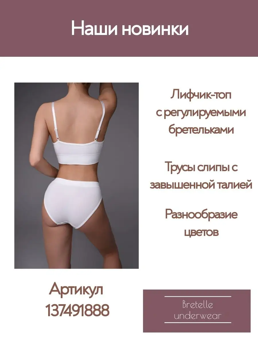 Нижнее белье комплект бесшовное топ и трусы Bretelle underwear 91593186  купить за 415 ₽ в интернет-магазине Wildberries