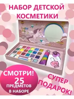 Набор детской декоративной косметики,детская косметика sk kids shop 91595954 купить за 297 ₽ в интернет-магазине Wildberries