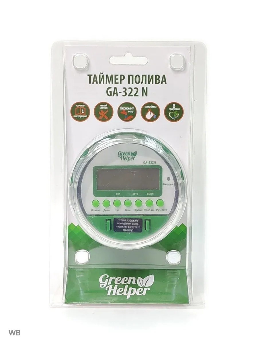 Таймер полива green helper инструкция. Таймер полива ga-322. Электронный таймер полива ga-322n. Таймер полива электронный 8 программ шаровый ga-322n. Таймер полива Грин хелпер.