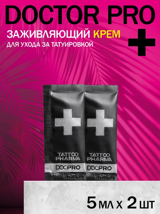 Tattoo Pharma Доктор Про Плюс крем для заживления тату уход 30 мл, 5 мл, 2 шт
