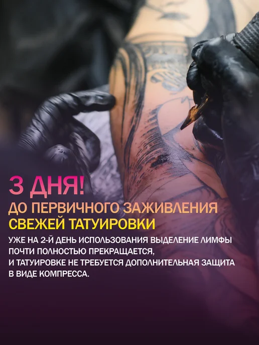Tattoo Pharma Доктор Про Плюс крем для заживления тату уход 30 мл, 5 мл, 2 шт, фото 2