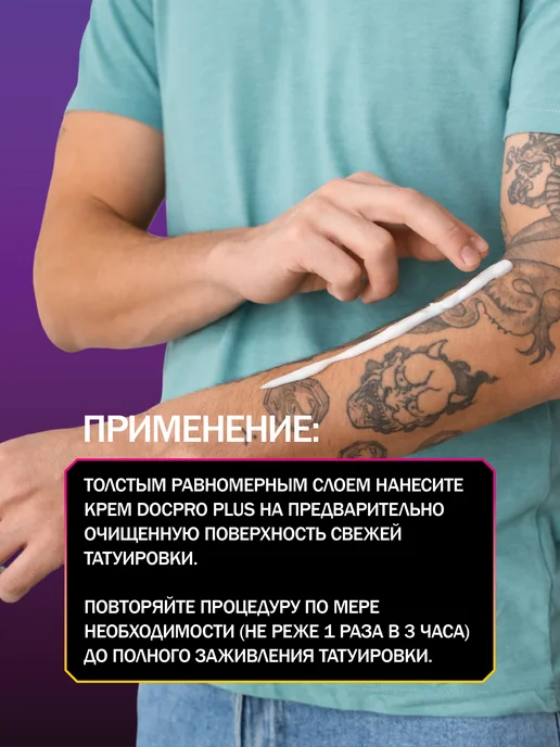 Tattoo Pharma Доктор Про Плюс крем для заживления тату уход 30 мл, 5 мл, 2 шт, фото 6