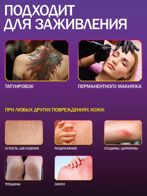 Tattoo Pharma Доктор Про Плюс крем для заживления тату уход 30 мл, 5 мл, 2 шт, фото 7