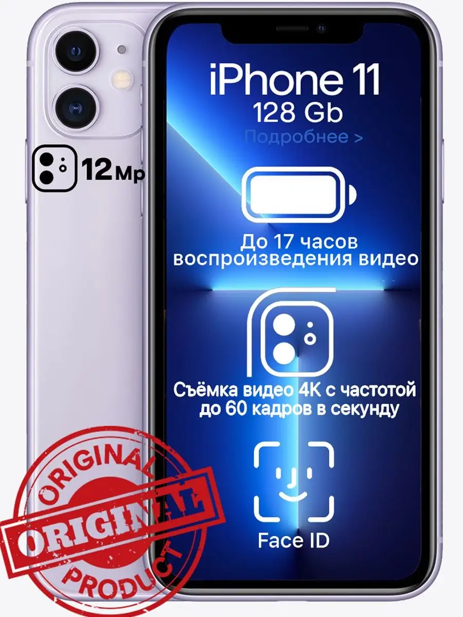 Смартфон iPhone 11 128 gb (NEW) оригинал Apple 91604388 купить в  интернет-магазине Wildberries