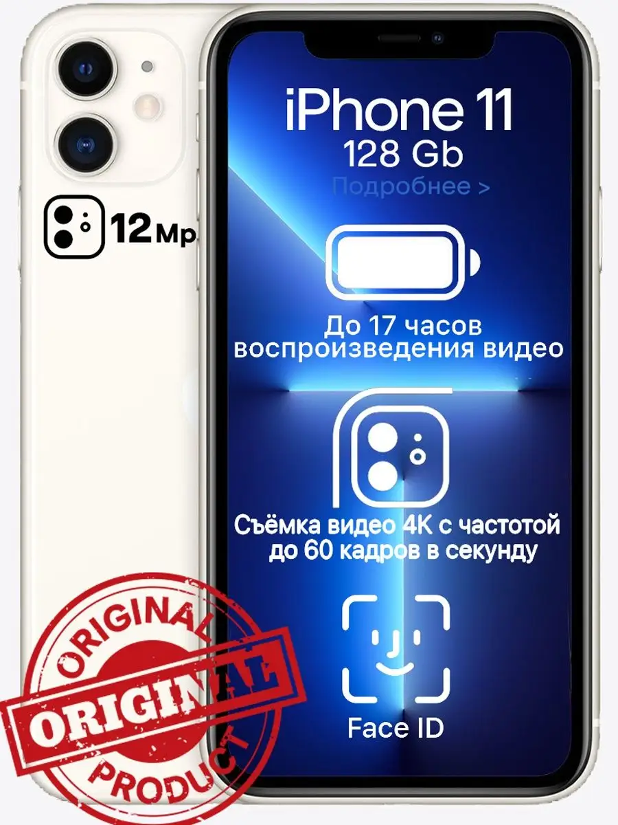 Смартфон iPhone 11 128 gb (NEW) оригинал Apple 91604390 купить в  интернет-магазине Wildberries