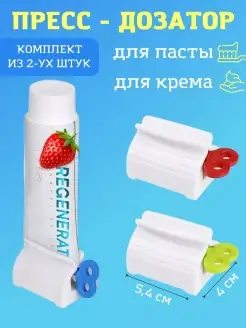 Пресс дозатор для крема SoloShop 91612851 купить за 184 ₽ в интернет-магазине Wildberries