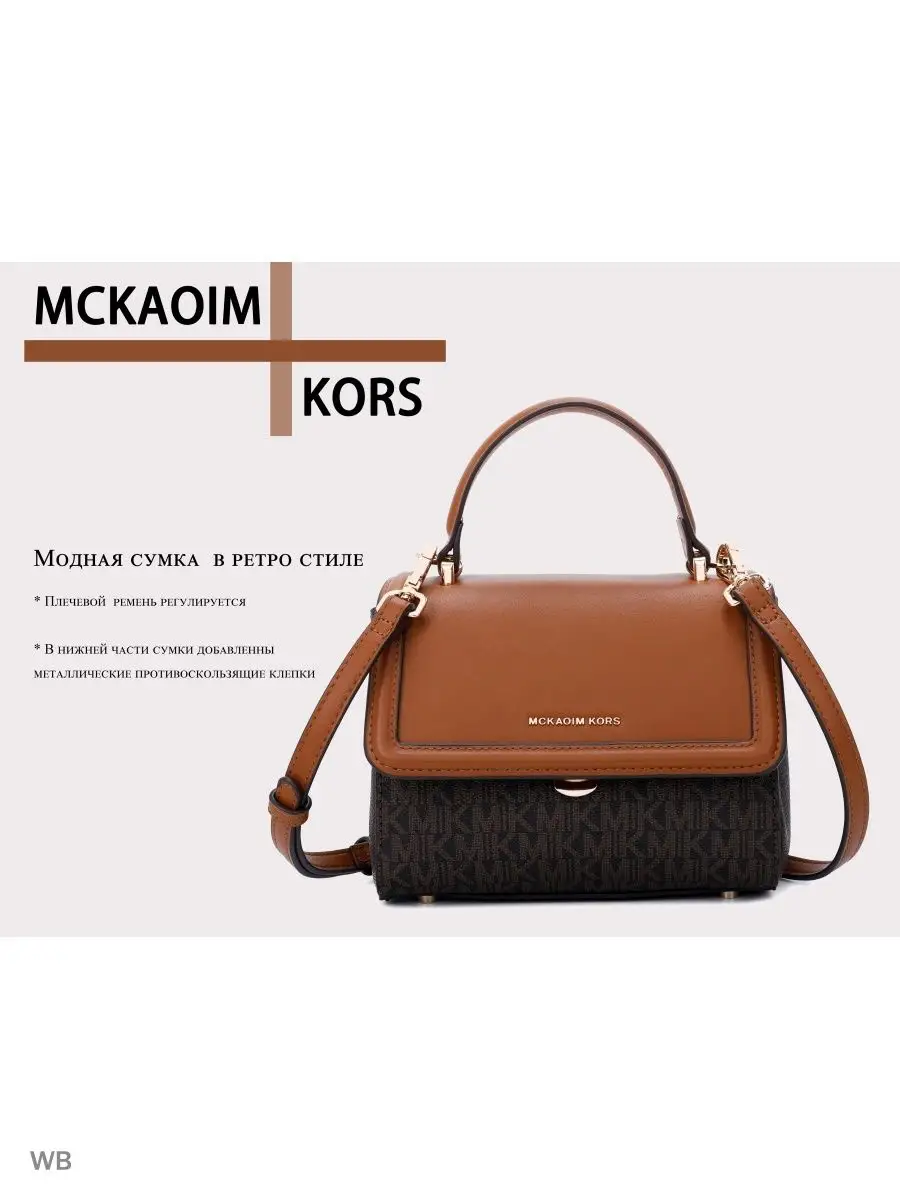 Сумка женская через плечо кросс боди MCKAOIM KORS 91616726 купить за 1 153  ₽ в интернет-магазине Wildberries