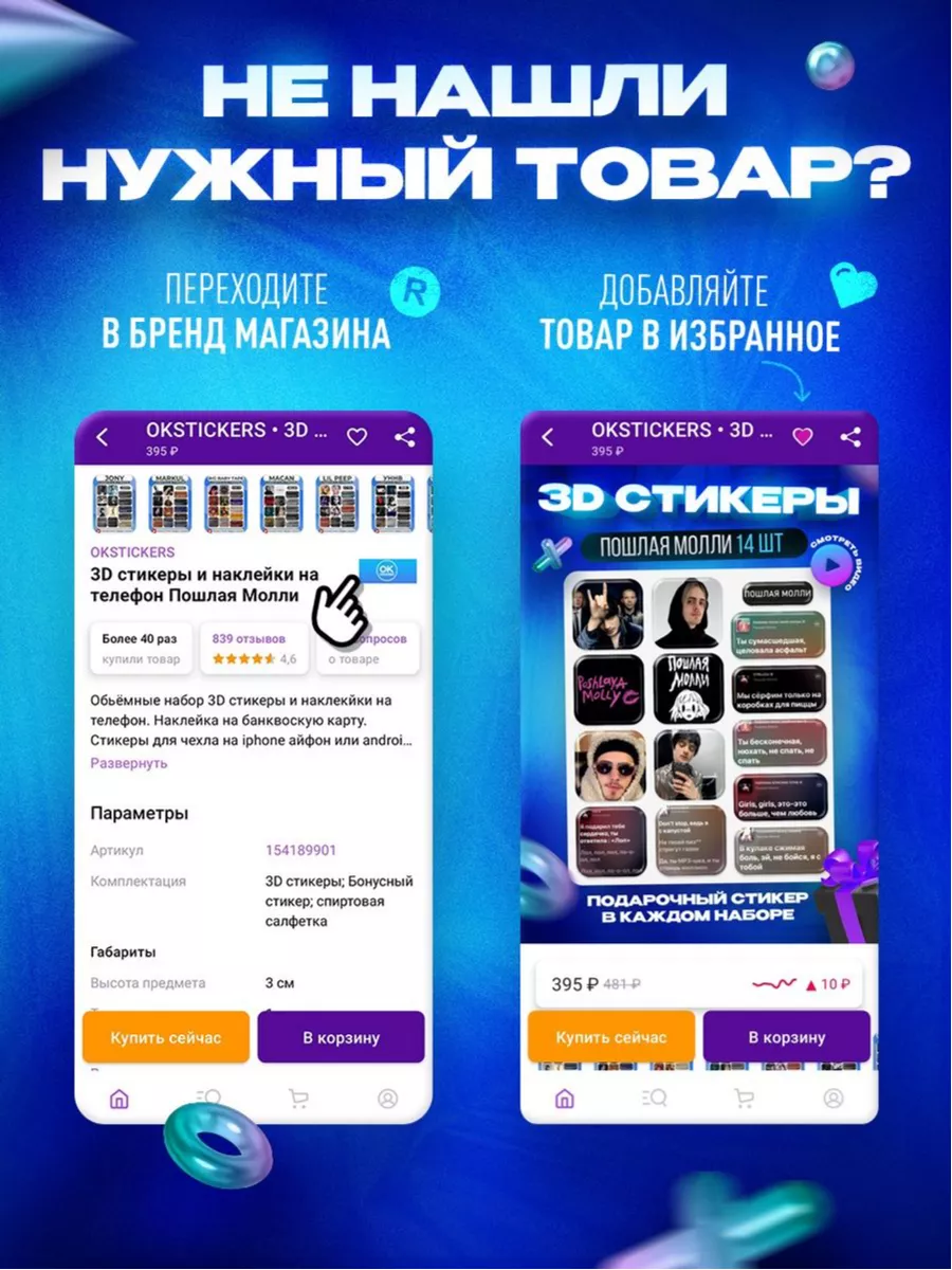 3d стикеры на телефон мотивация OKSTICKERS 91619768 купить за 264 ₽ в  интернет-магазине Wildberries