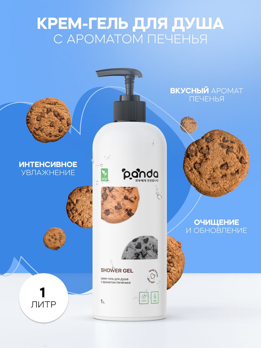 Гель для душа парфюмированный печенье женский мужской 1 л Panda Clean  91629241 купить за 415 ₽ в интернет-магазине Wildberries