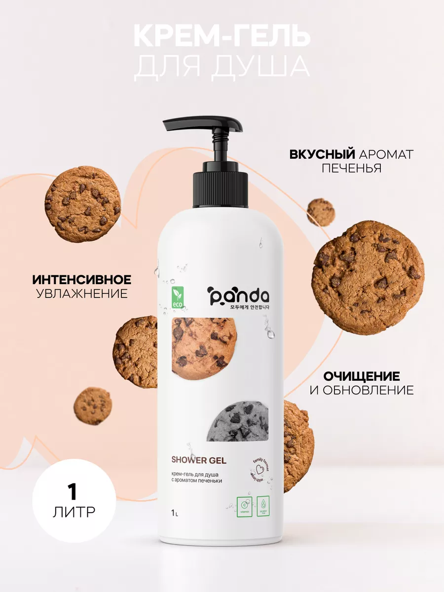 Гель для душа парфюмированный печенье женский мужской 1 л Panda Clean  91629241 купить за 415 ₽ в интернет-магазине Wildberries