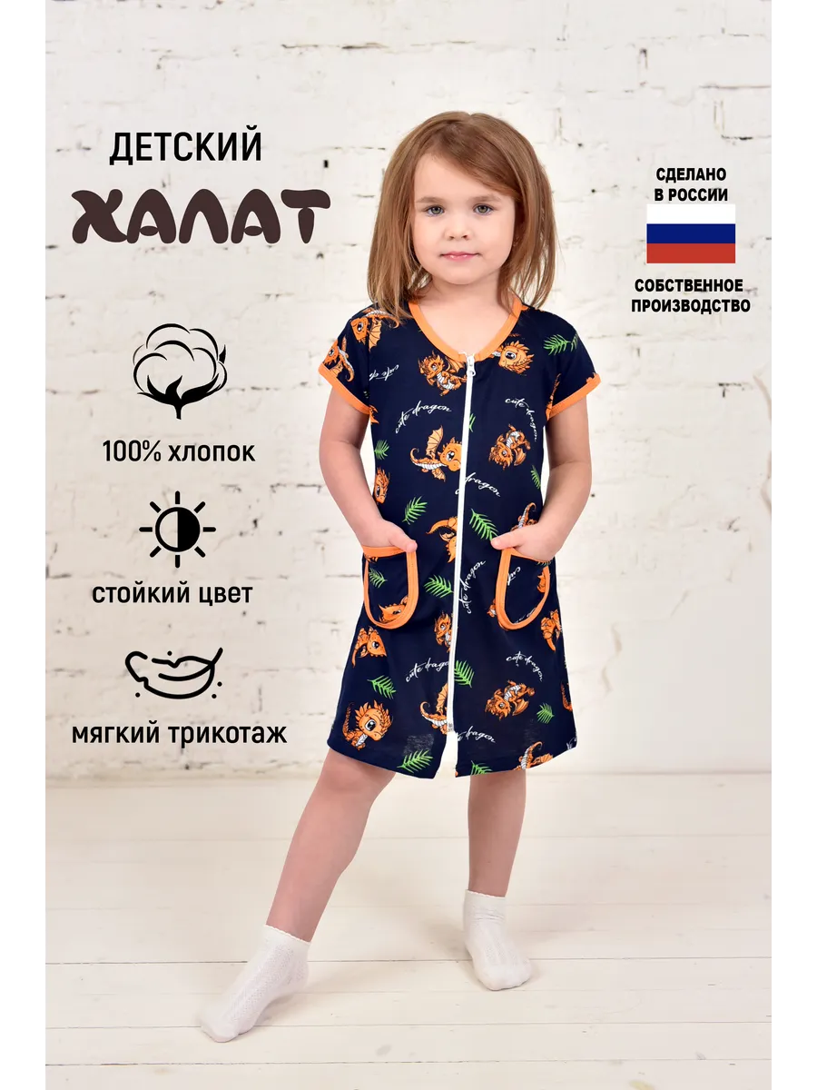 Халат детский на молнии
