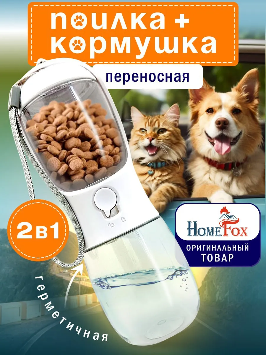 Поилка для собак для...