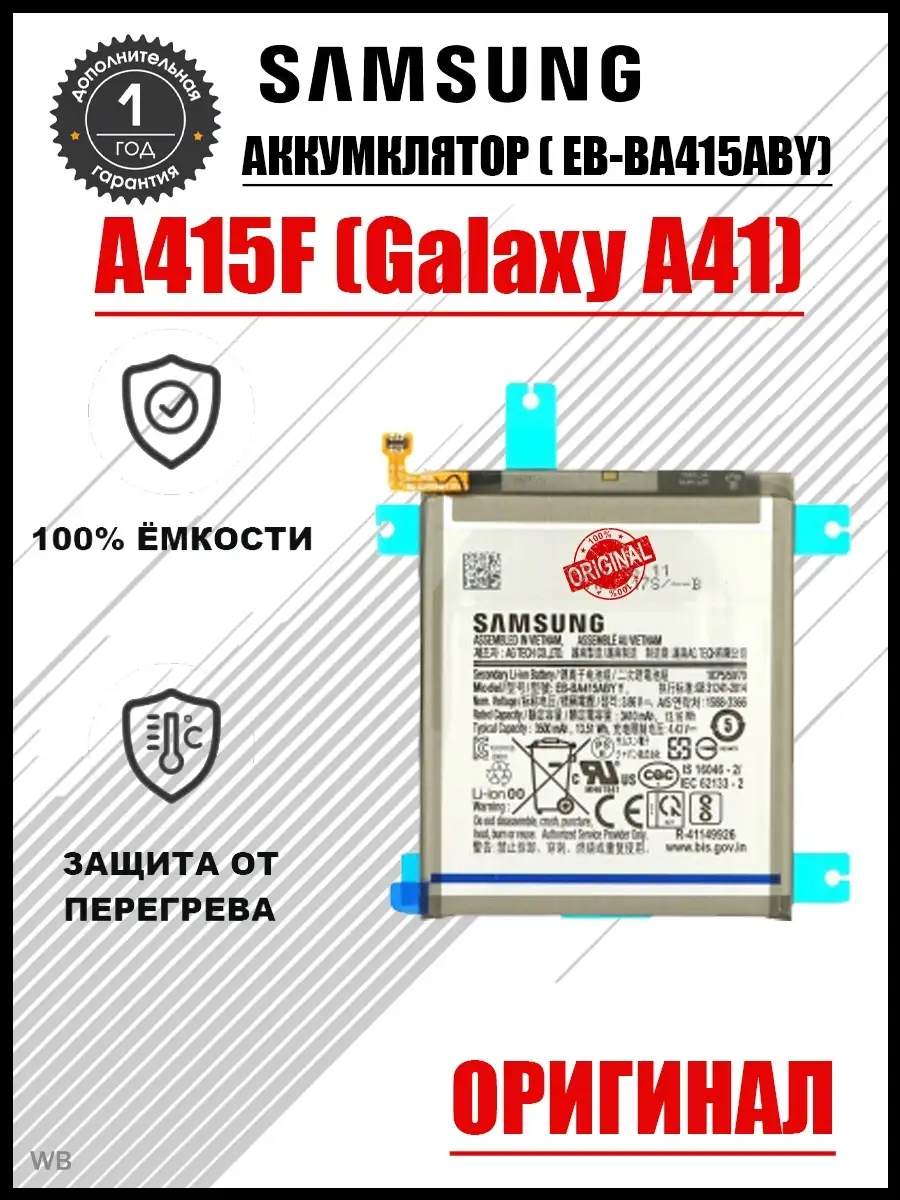 Аккумулятор Samsung A415F (Galaxy A41) EB-BA415ABY Shop 911 91632528 купить  за 537 ₽ в интернет-магазине Wildberries