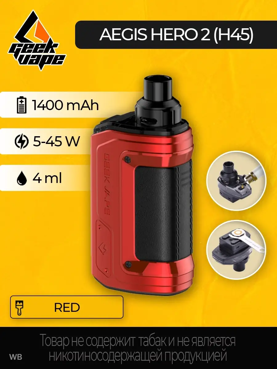 Geek Vape Aegis Hero 2 H45, хиро 2 GeekVape 91637624 купить в  интернет-магазине Wildberries