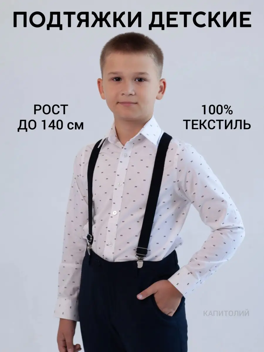 Подтяжки детские регулирующиеся крепкие зажимы
