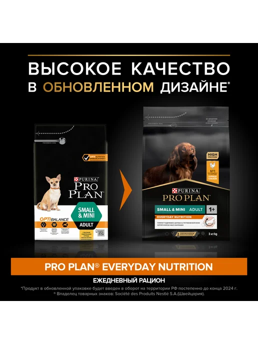 Сухой корм PRO PLAN Малых Высоким для собак, курица, 3 кг, фото 2