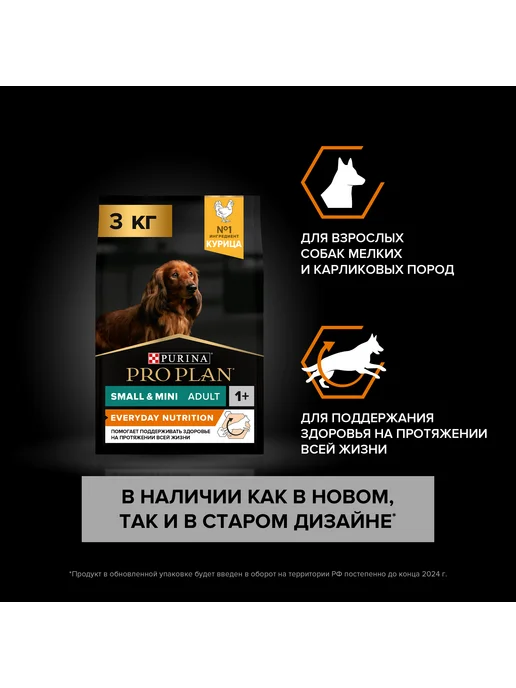 Сухой корм PRO PLAN Малых Высоким для собак, курица, 3 кг, фото 3