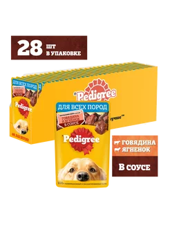 Влажный корм для собак, говядина и ягненок в соусе 28х85гр Pedigree 91648063 купить за 671 ₽ в интернет-магазине Wildberries