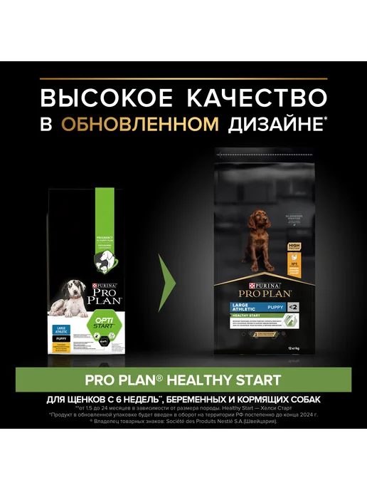 Сухой корм PRO PLAN Атлетичных для собак, крупные, щенки, курица, 12 кг, фото 2