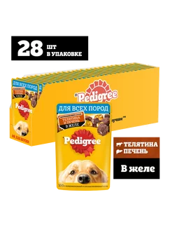 Влажный корм для собак, телятина и печень в желе 28х85гр Pedigree 91648385 купить за 671 ₽ в интернет-магазине Wildberries