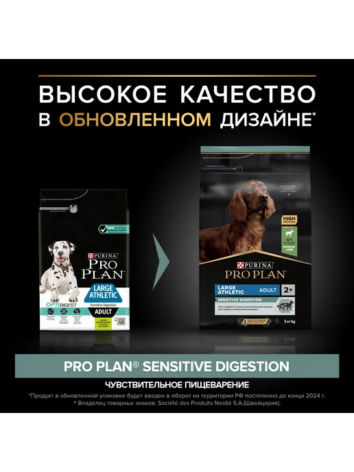Сухой корм PRO PLAN Атлетичных Проблемы для собак, крупные, ягненок, 3 кг, фото 2