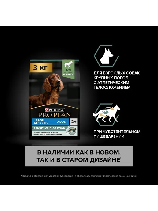 Сухой корм PRO PLAN Атлетичных Проблемы для собак, крупные, ягненок, 3 кг, фото 3