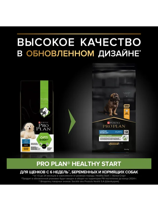 Сухой корм PRO PLAN Мощного Телосложения для собак, крупные, щенки, курица, 12 кг, фото 2