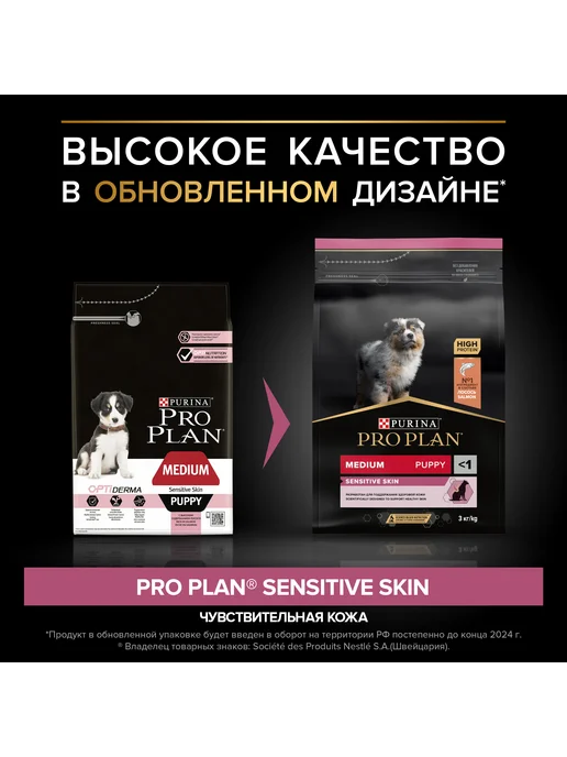 Сухой корм PRO PLAN Skin Кожи для собак, средние, чувствительное пищеварение, щенки, 3 кг, фото 2