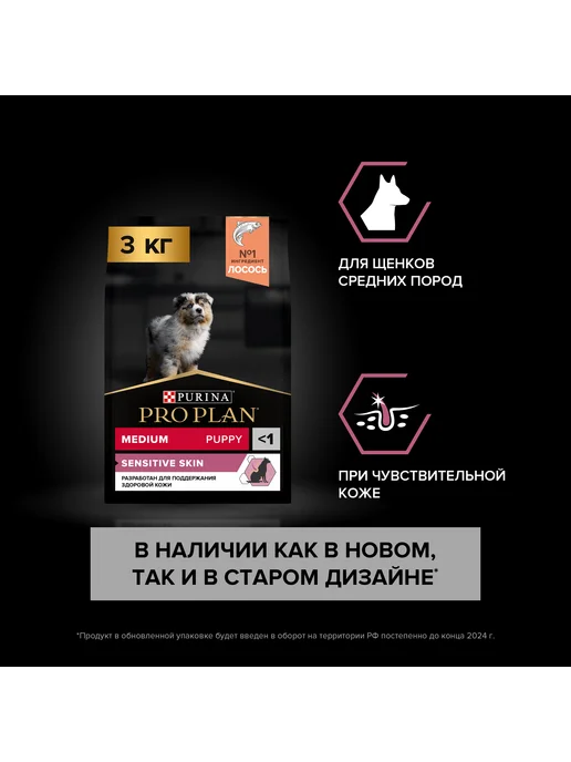 Сухой корм PRO PLAN Skin Кожи для собак, средние, чувствительное пищеварение, щенки, 3 кг, фото 3