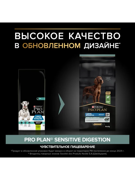 Сухой корм PRO PLAN Атлетичных Проблемы для собак, крупные, ягненок, 14 кг, фото 2