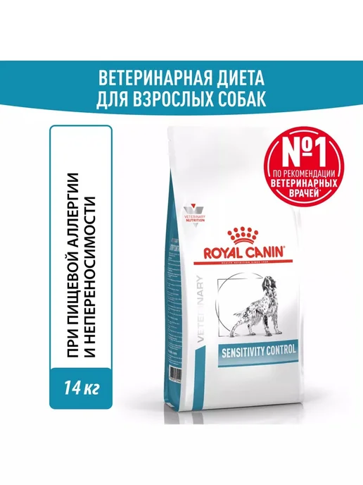 Сухой корм Royal canin При Пищевой для собак, взрослые, пожилые, 14 кг