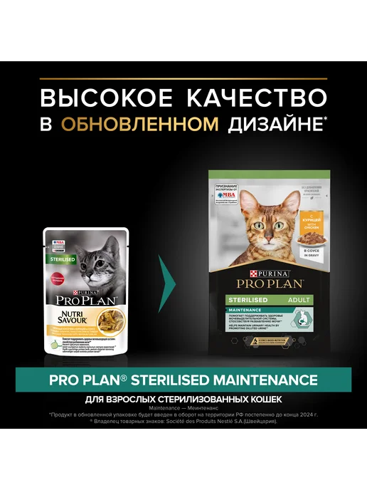 PRO PLAN Влажный корм стерилизованных кошек, курица в соусе 26x85 гр, 26x85, 85 г, фото 2
