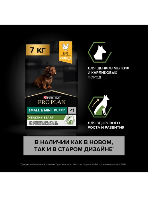 Сухой корм PRO PLAN Малых Карликовых для собак, щенки, курица, 7 кг, фото 3