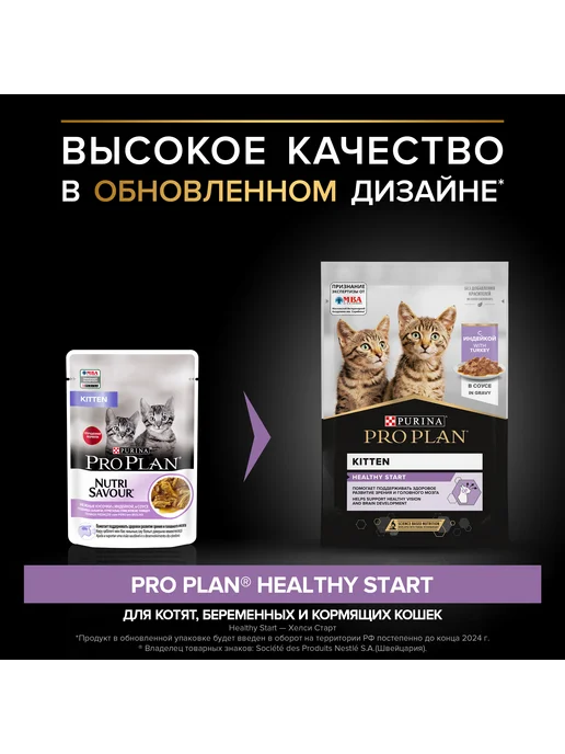 PRO PLAN Влажный корм для котят, с индейкой в соусе 26x85 гр, 26x85, 85 г, фото 2