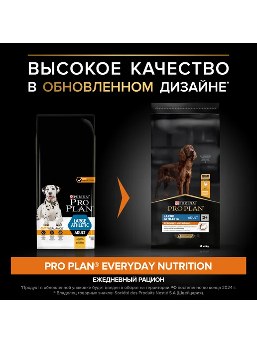 Сухой корм PRO PLAN Атлетичных для собак, крупные, курица, 14 кг, фото 2
