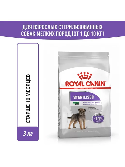 Сухой корм Royal canin Малых для собак, взрослые, стерилизованные, 3 кг