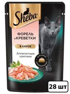 Влажный корм для кошек, форель и соус 28x75гр Sheba 91649091 купить за 655 ₽ в интернет-магазине Wildberries