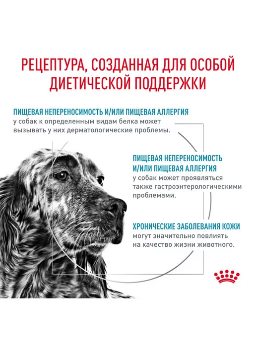 Сухой корм Royal canin При Пищевой для собак, крупные, средние, 14 кг, фото 7