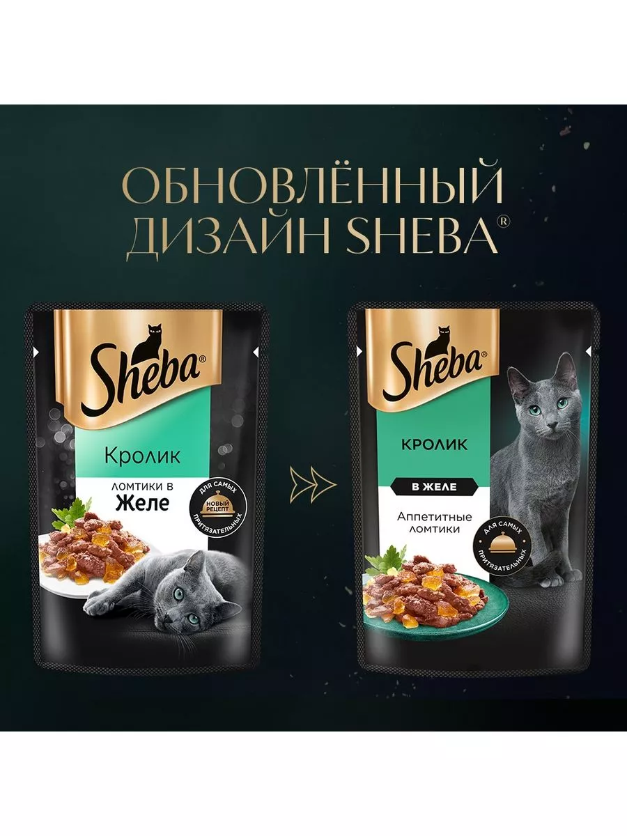 Влажный корм для кошек, кролик и желе 28x75гр Sheba 91649230 купить в  интернет-магазине Wildberries