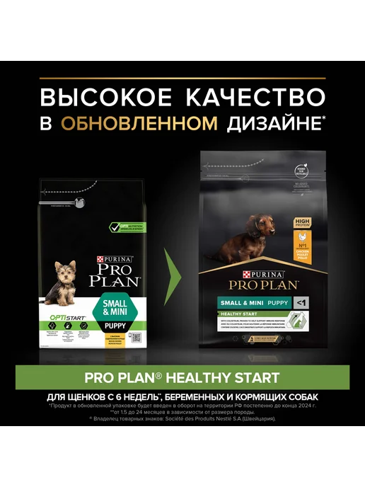 Сухой корм PRO PLAN Малых Карликовых для собак, щенки, курица, 3 кг, фото 2