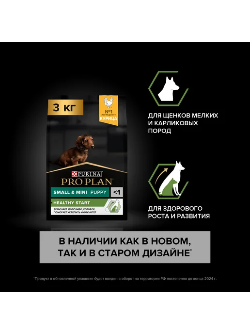 Сухой корм PRO PLAN Малых Карликовых для собак, щенки, курица, 3 кг, фото 3