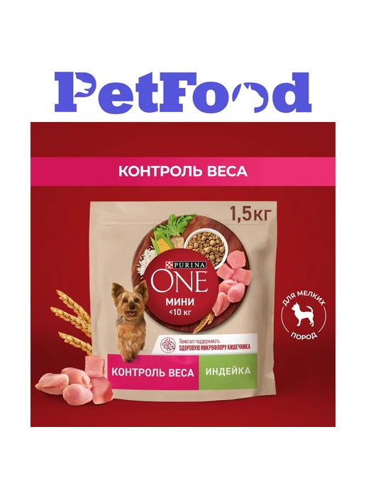 Сухой корм PURINA ONE Малых Контроль для собак, индейка, 1,5 кг